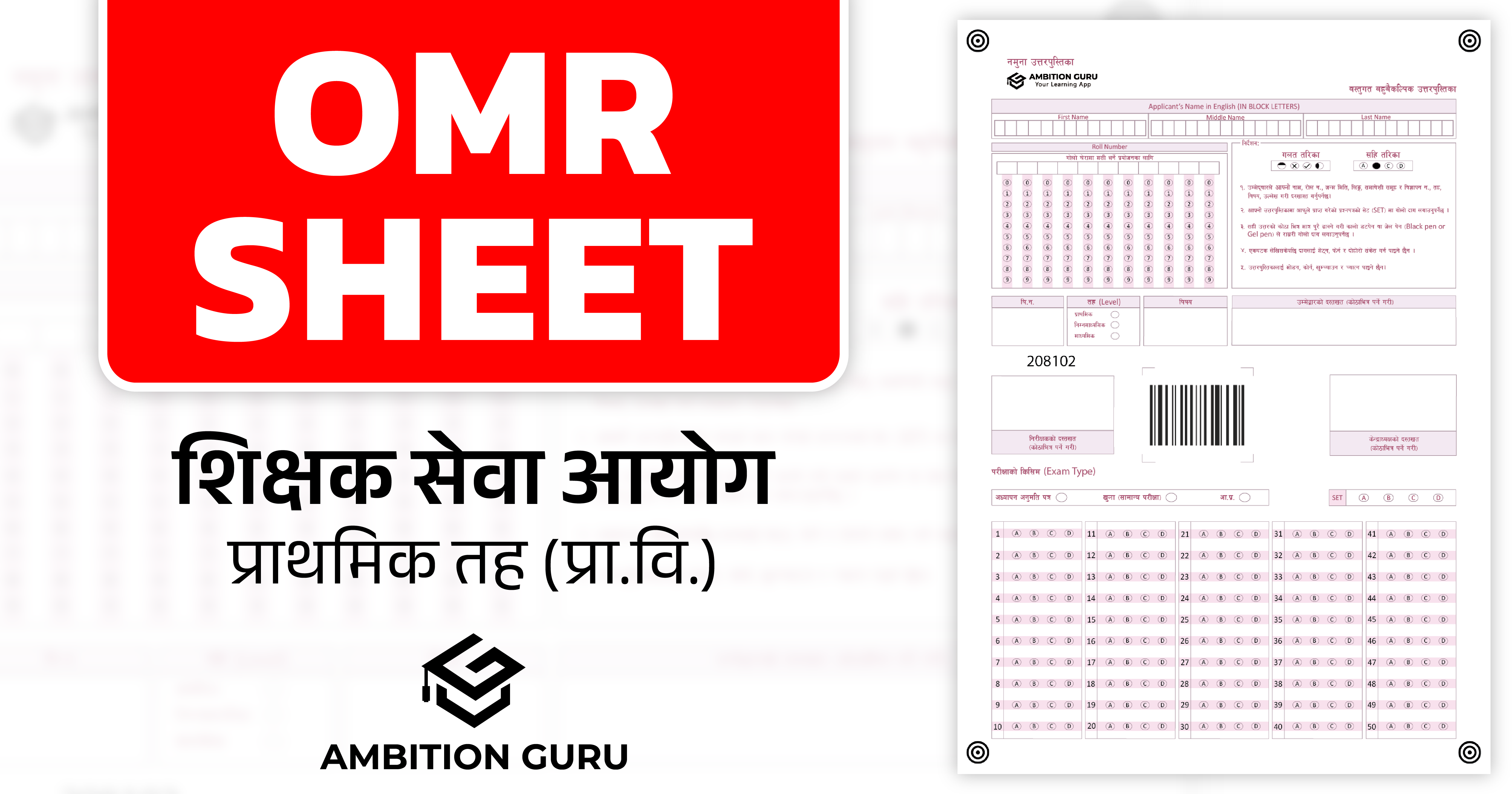 TSC | OMR Sheet | Ambition Guru